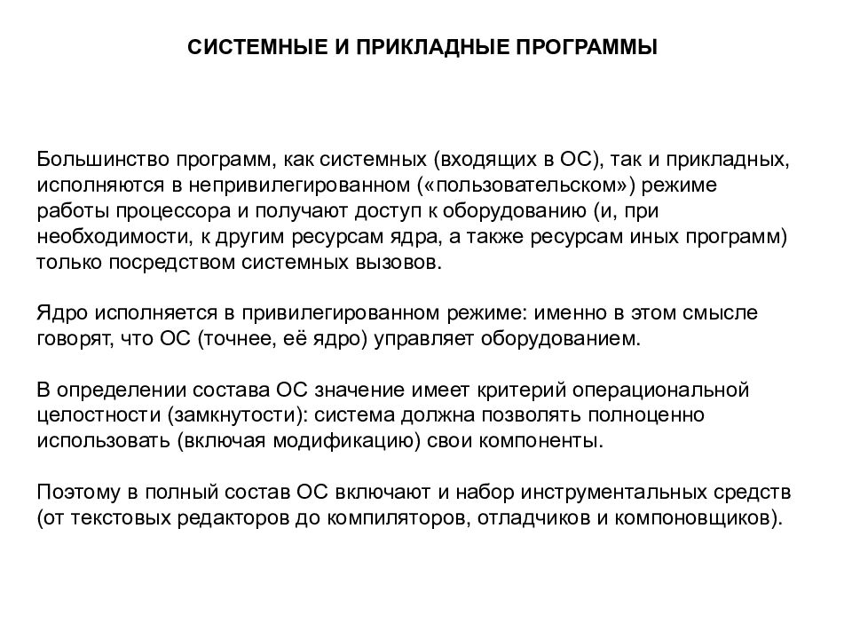 Лекция операционные системы. Операционные системы введение. Операционные системы среды и оболочки. Лекция операционные системы. Лекция операционные системы.