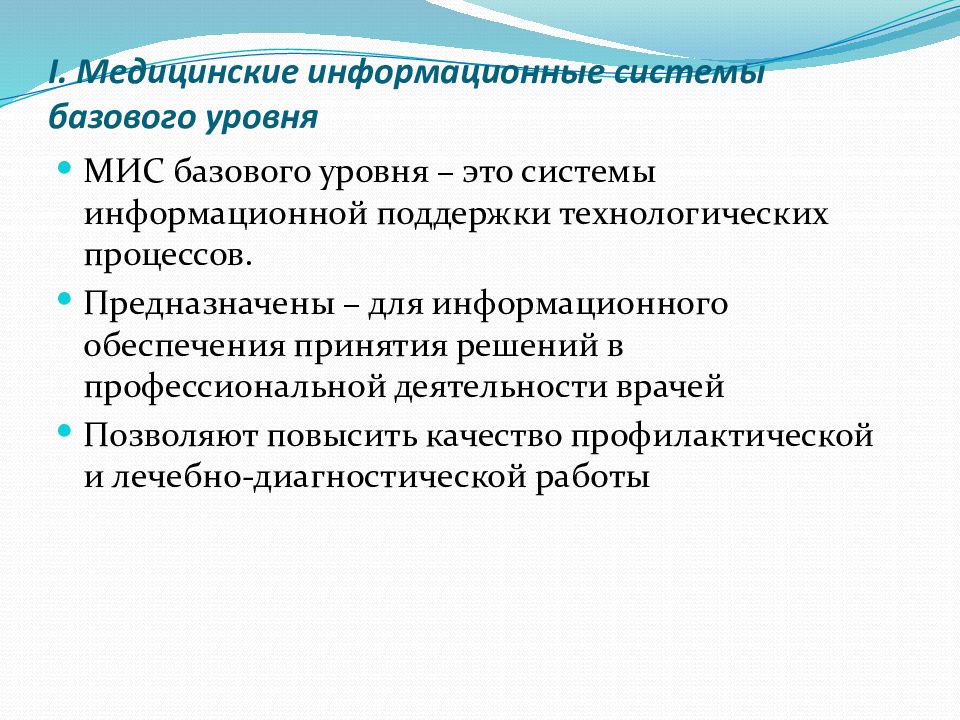 Мис базового уровня. Правонарушения в сфере информационных технологий. Показатели качества продукции.