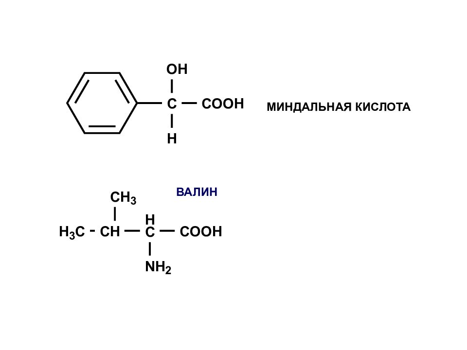 Что такое миндальная связь. Миндальная кислота формула. Миндальная кислота формула структурная. Нитрил миндальной кислоты. Синтез миндальной кислоты.