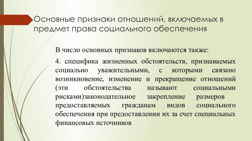 Процедурные отношения по социальному обеспечению. Признаки особенности ПСО.