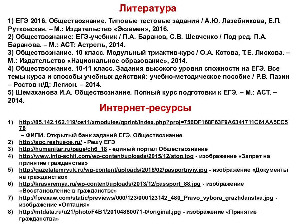 Экзамен на гражданство. Гражданство РФ ЕГЭ Обществознание. Гражданство тема по обществознанию. Гражданство это в обществознании. Гражданство ЕГЭ Обществознание.