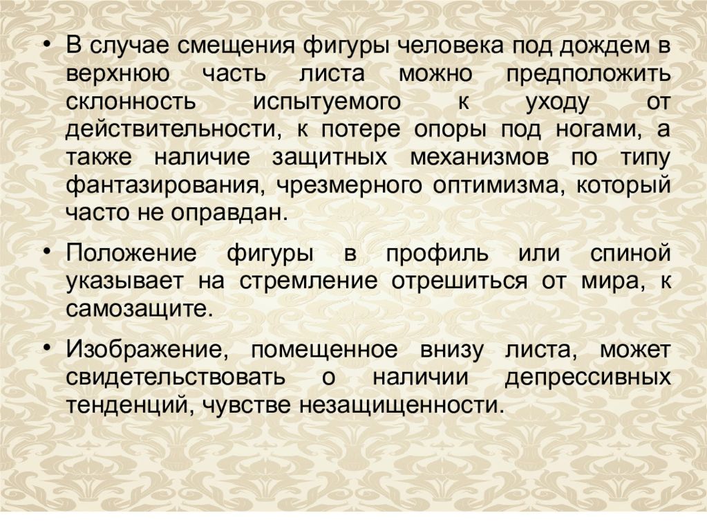 Тест на дождь. Человек под дождем методика интерпретация. Человек и человек под дождем методика. Психология тест человек под дождем. Тест человек и человек под дождем.