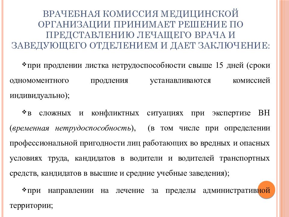 Протокол врачебной комиссии продление листка нетрудоспособности образец