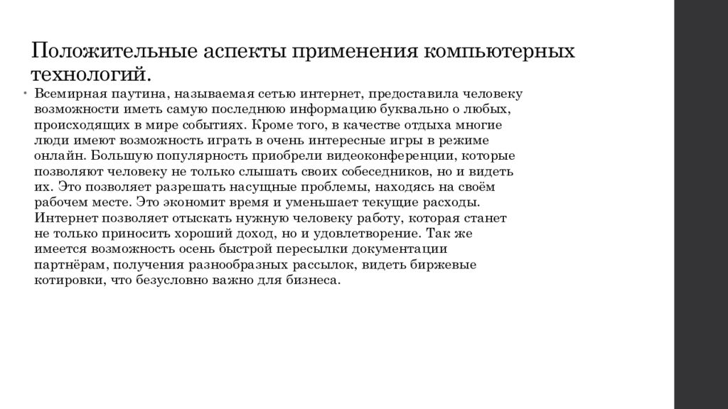 Значение компьютерных технологий в жизни современного человека презентация по информатике