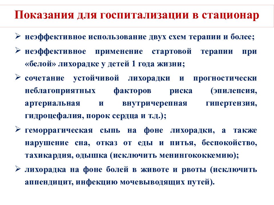 ГИПЕРТЕРМИЧЕСКИЙ СИНДРОМ У ДЕТЕЙ