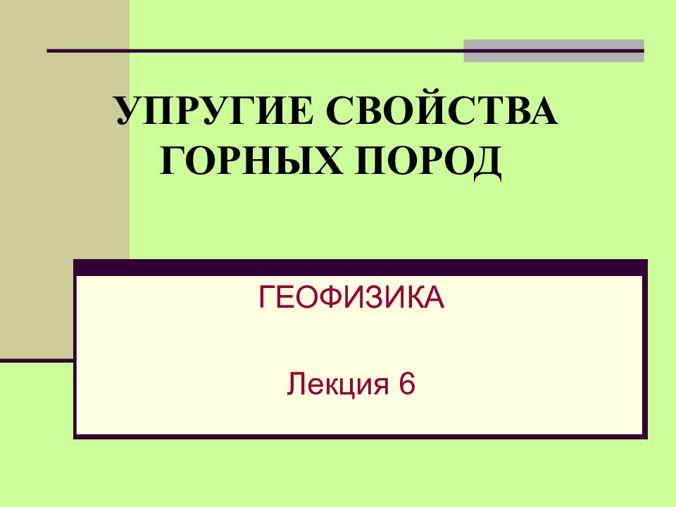 Водные свойства горных пород презентация