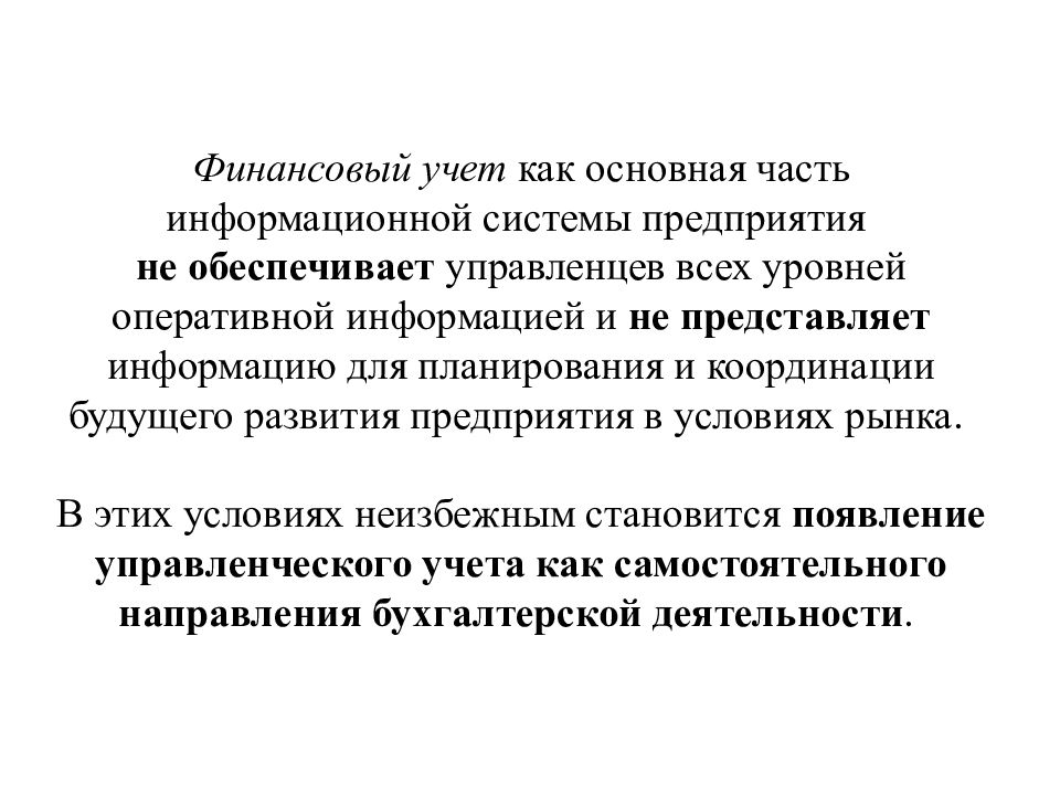 Управленческое значение. Управленческое значение