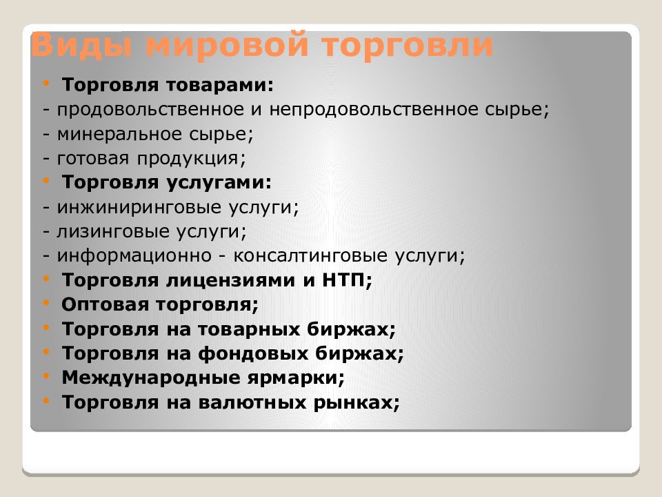 Мировая торговля привела к