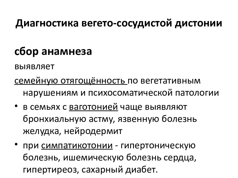 Расстройство вегетативной нервной системы карта вызова скорой помощи