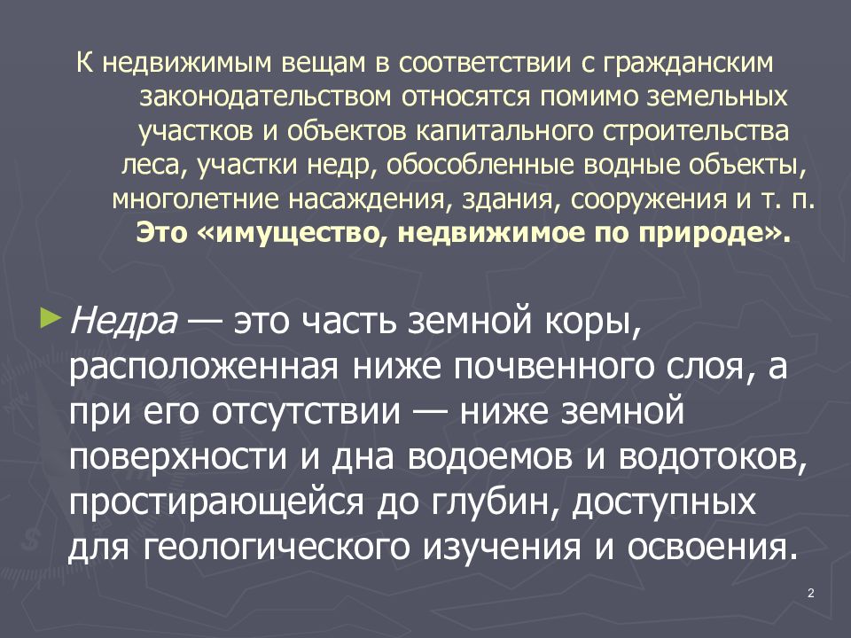 Морские судна относятся к недвижимому имуществу. К недвижимым вещам относятся. К недвижимым вещам не относятся:. Недвижимыми вещами являются. Обособленные водные объекты относятся к недвижимости.