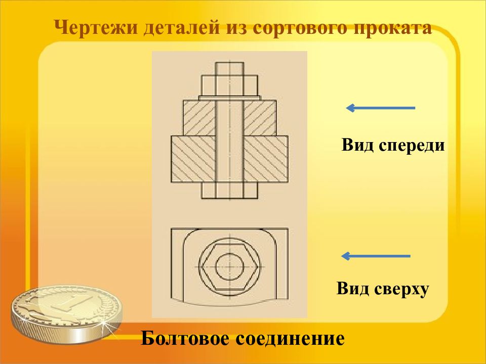 Чертежи деталей из сортового проката