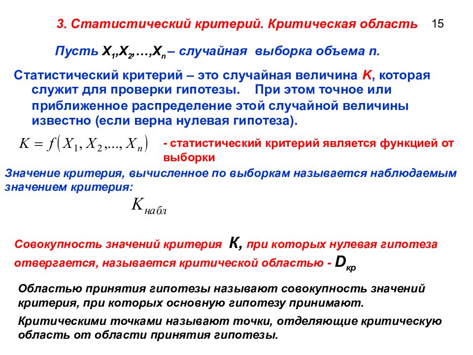 Проверка статистических гипотез презентация