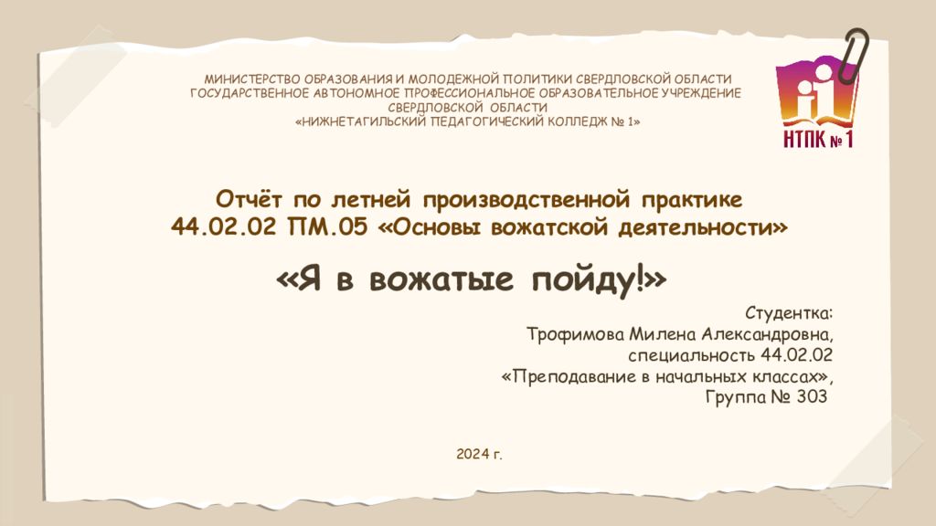 «Я в вожатые пойду!»