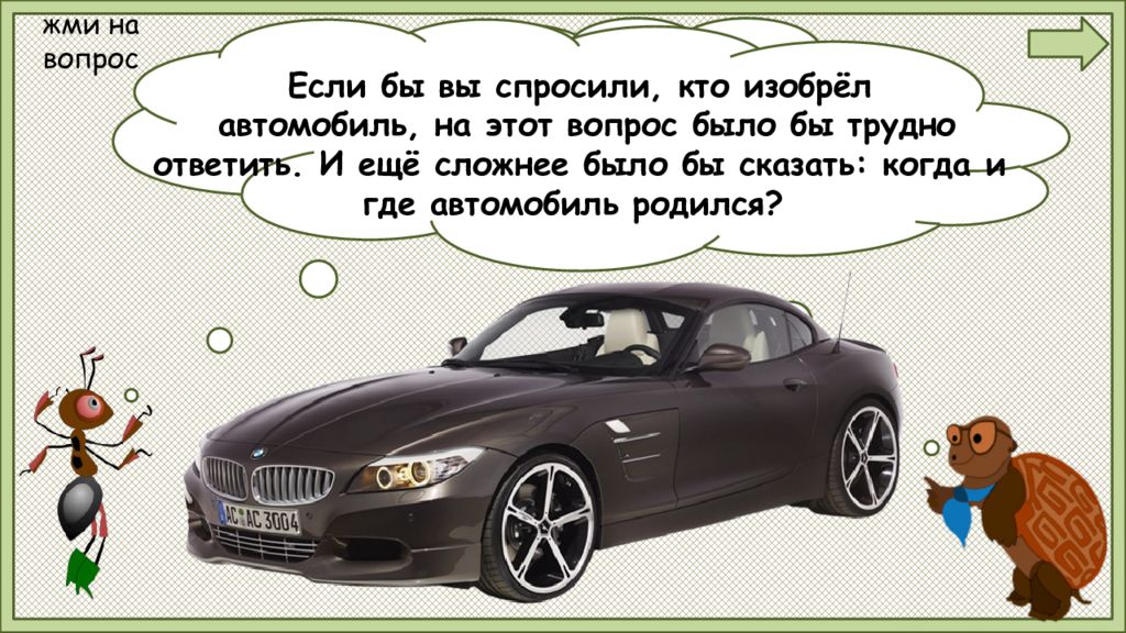 Презентация к уроку окружающего мира 1 класс зачем нужны автомобили школа россии