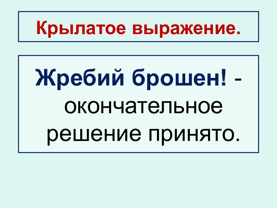 Презентация к уроку единовластие цезаря