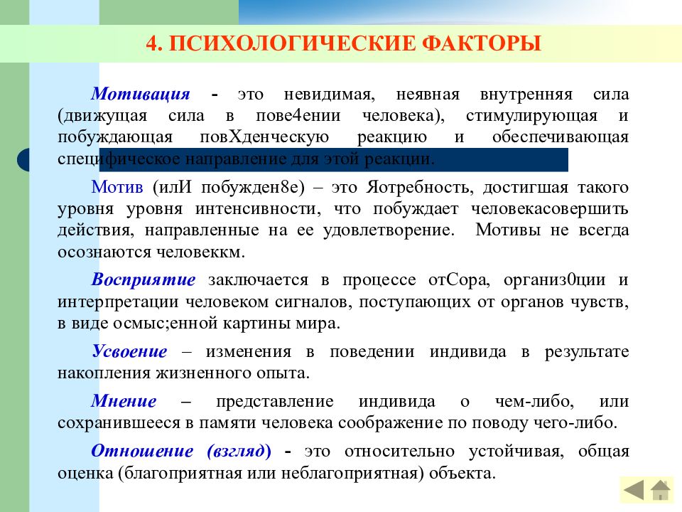 Изменение на потребительских рынках. Психологические факторы. Личностно психологические факторы. Психологические факторы примеры. Типы психологических факторов.