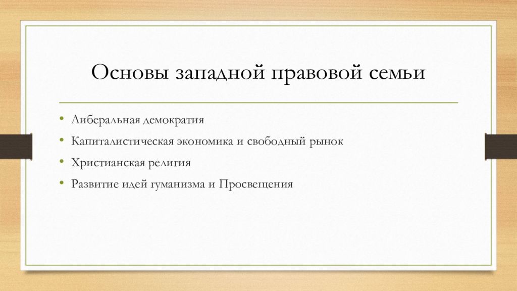 Основные правовые системы современности презентация