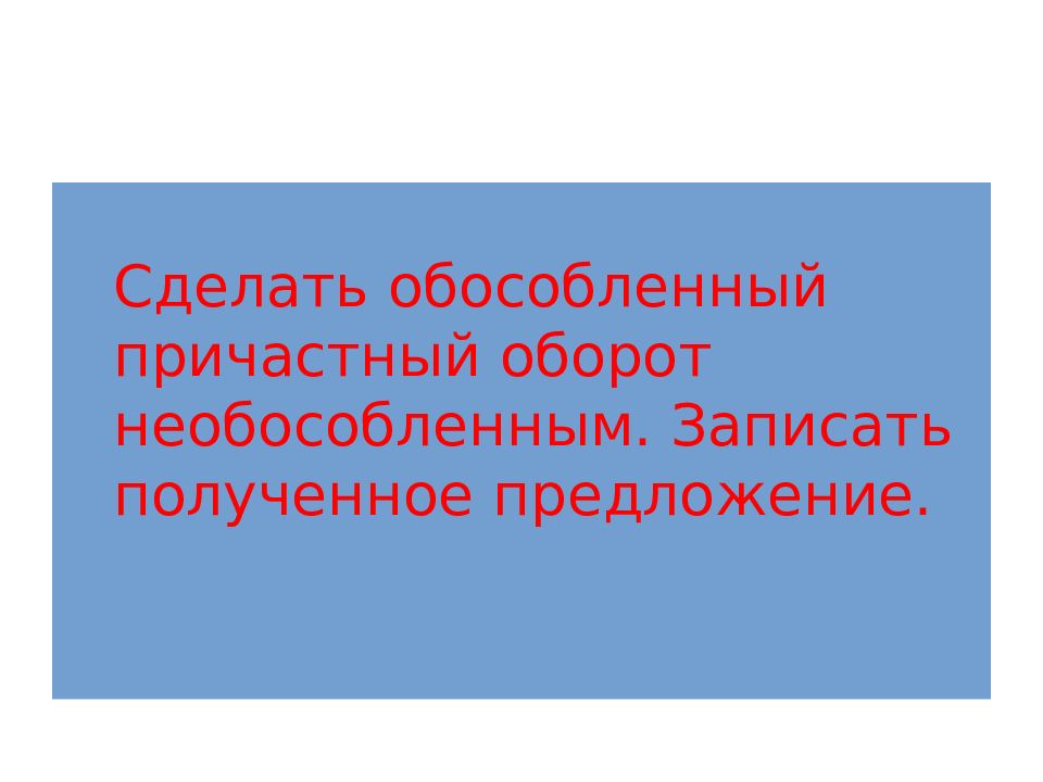 Деепричастие повторение и обобщение 7 класс презентация