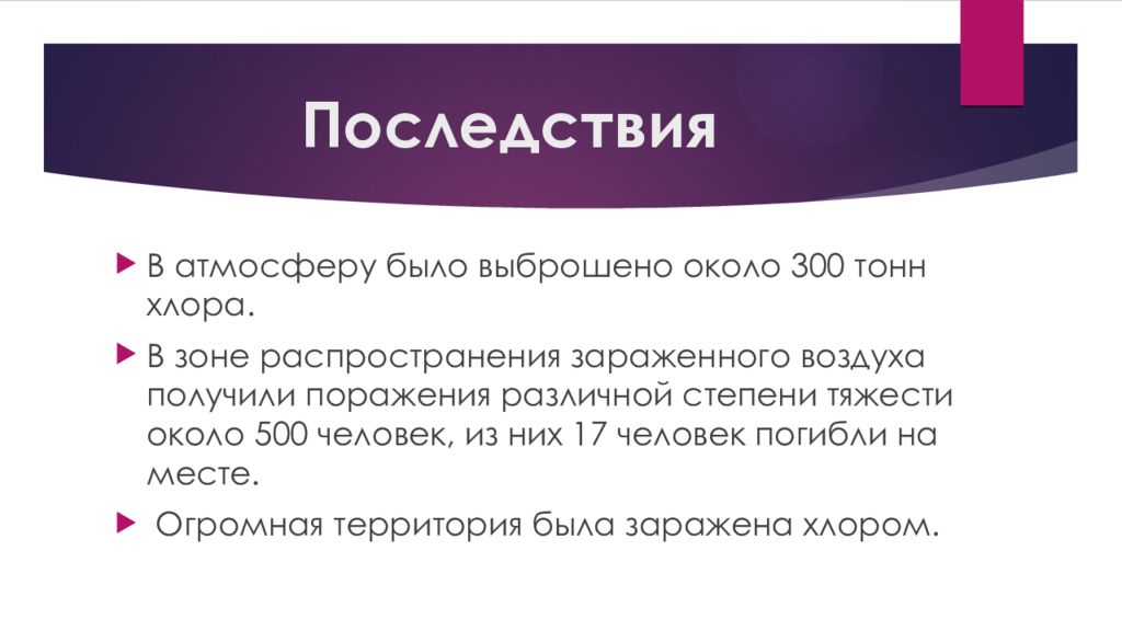 Получить поражение. Последствия хлора в атмосфере. Авария с выбросом АХОВ В Мексике в 1991 году. Распространение хлора в воздухе. Распространяясь от района аварии облако зараженного хлором воздуха.