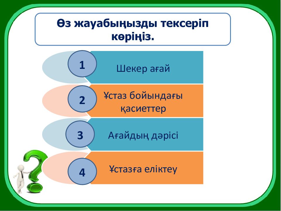 8-бөлім Болашақ мамандықтары А. Машанов «Жер астына саяхат» Сабақтың