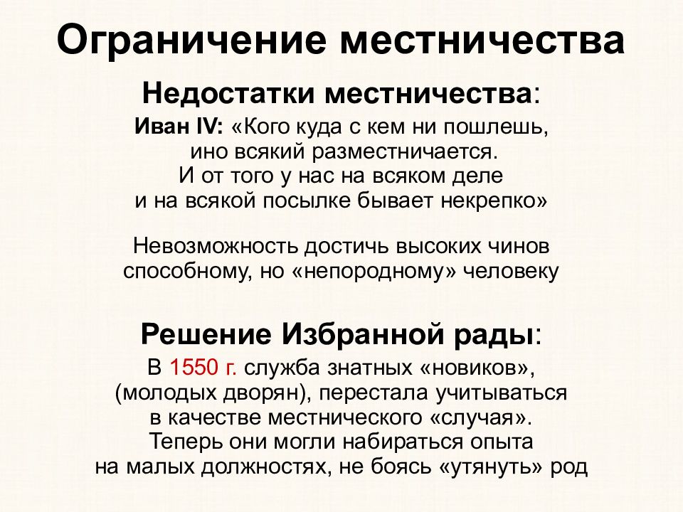 Местничество реформа. Ограничение местничества Иван 4. Местничество при Иване Грозном. Местничество при Иване 4. Местничество Иван Грозный.