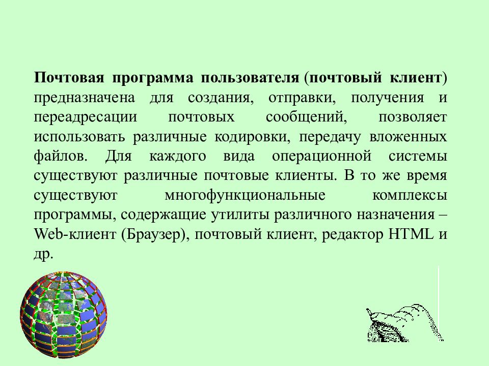 Почтовые программы. Что такое Почтовая программа приведите примеры.