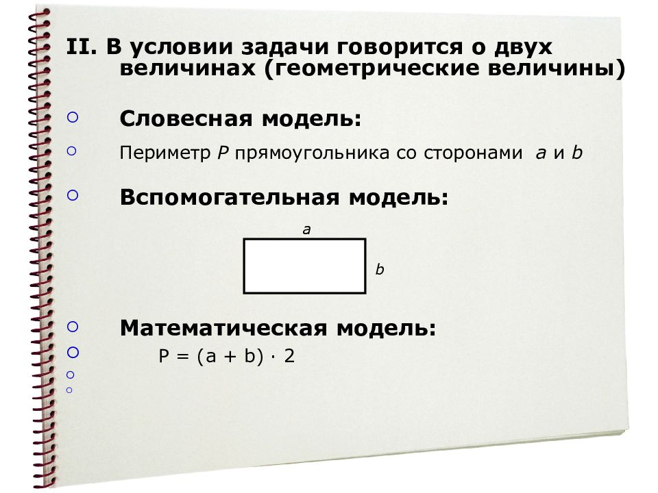 Вспомогательные модели задачи