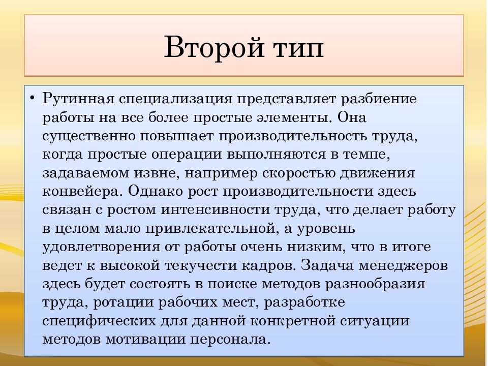 Специальность представляет. Рутинная специализация и специализация, базирующаяся на знаниях. Что представляет собой специализация. Сораны имбщмй второй Тип.