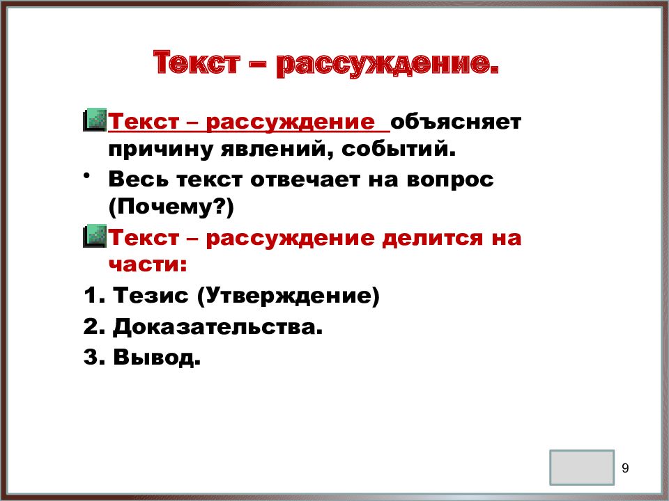 Как найти рассуждение в тексте