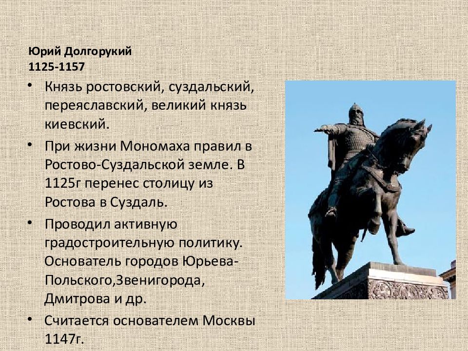 1 стремление перенести столицу империи в москву. 1125-1157 Кто правил на Руси. 1157-1174 Кто правил.