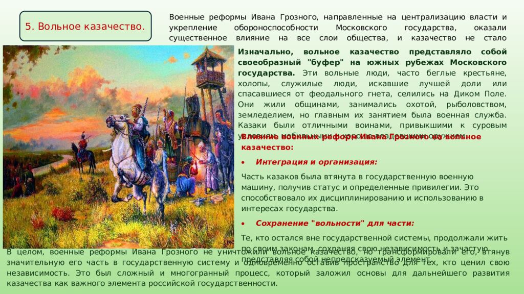 Загадка к уроку: Век шестнадцатый, время смут и тревог, Страна раздираема, враг