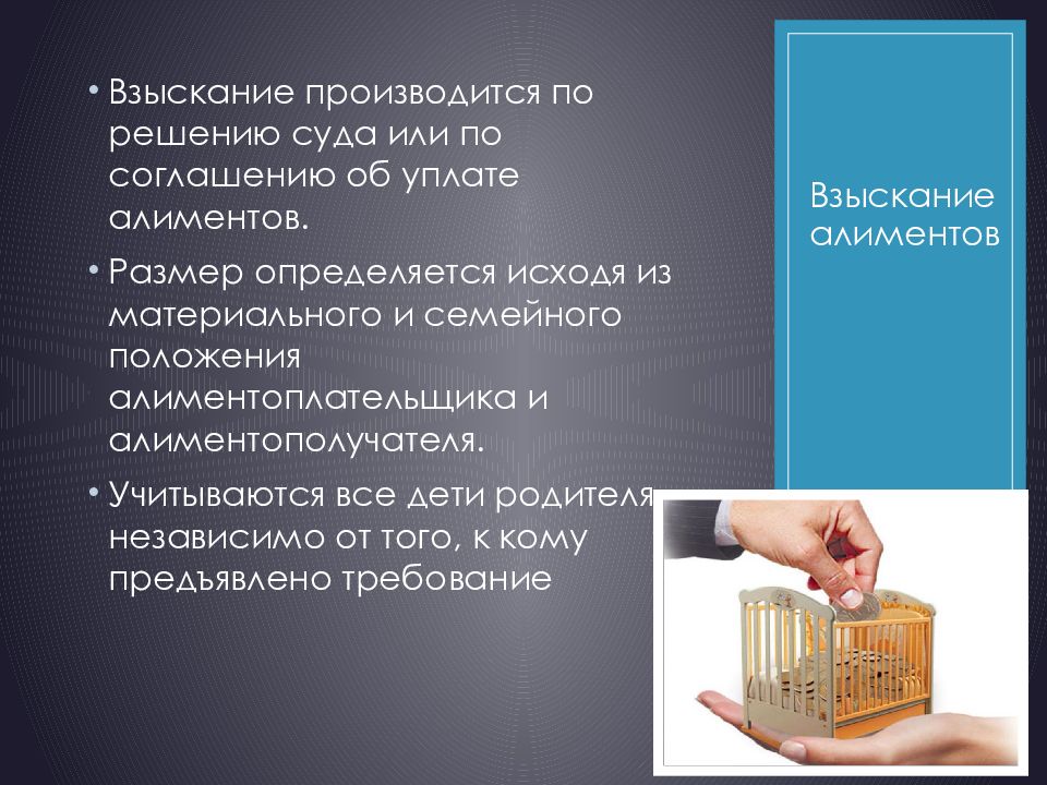 Алиментные обязательства презентация по семейному праву