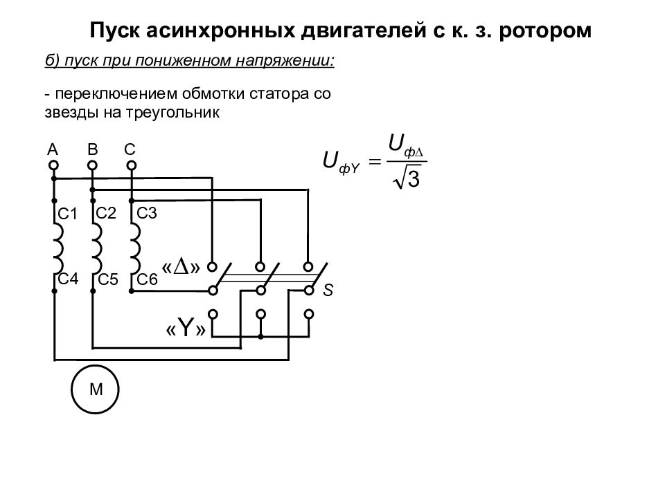 Схема переключения со звезды на треугольник