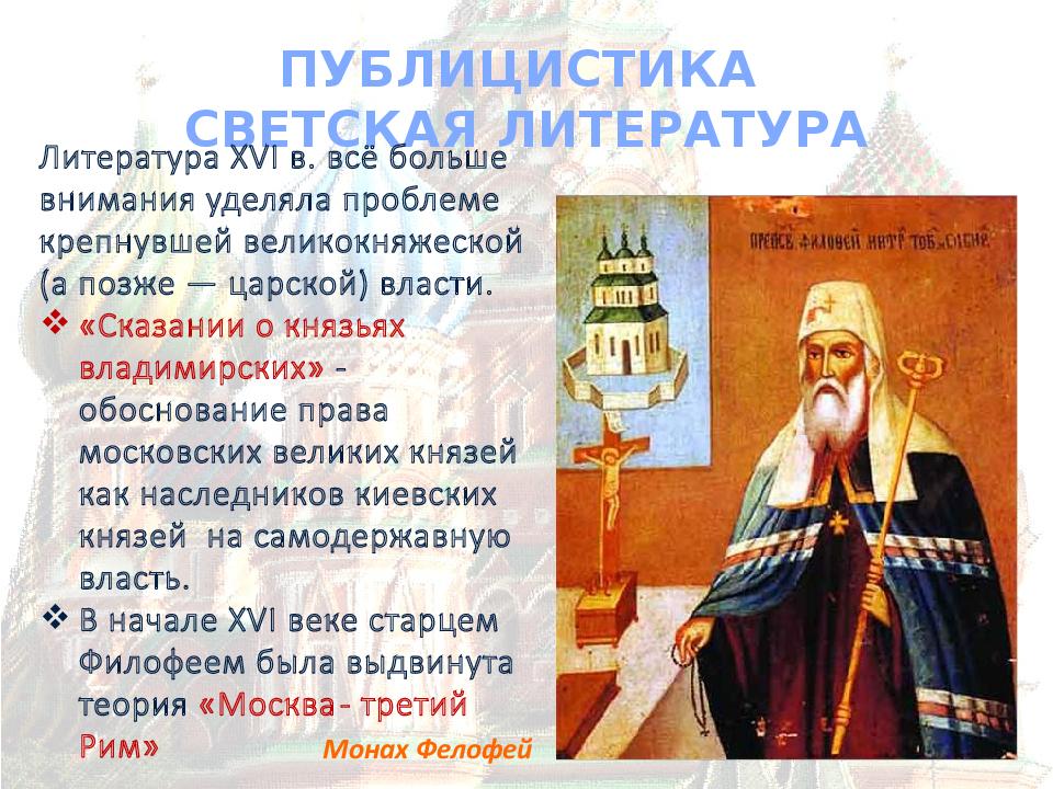 Культура 16 17 века. Жанры литературы 16 века в России. Публицистика 16 века. Публицистика это кратко. Публицистика 16 века на Руси.