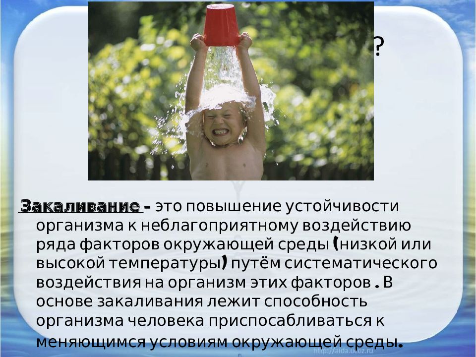 Закаливание реферат. Влияние закаливания на организм. Влияние закаливания на здоровье человека. Закаливание и его влияние на организм человека доклад. Основы закаливания организма доклад.