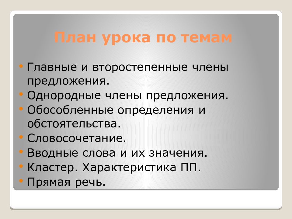 Презентация синтаксис простого предложения