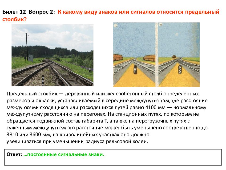 Требования пт. Предельный столбик на ЖД путях. Знак предельный столбик. Предельный столбик на железной дороге. Места установки предельных столбиков.