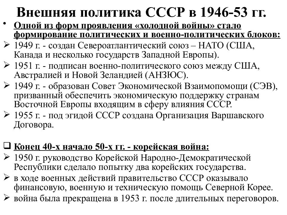 Внешняя политика ссср в условиях начала холодной войны 10 класс презентация торкунов