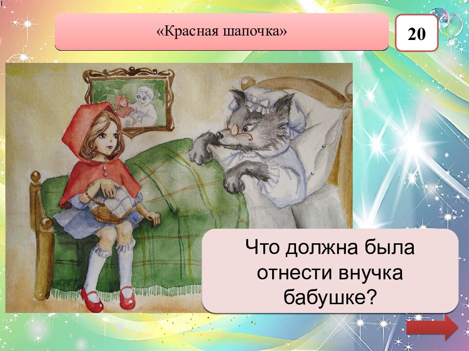 Волшебные сказки Шарля Перро Автор: Редозубова Екатерина