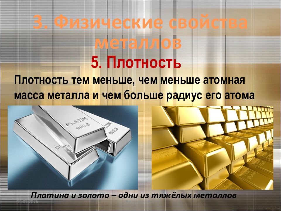 5. Плотность