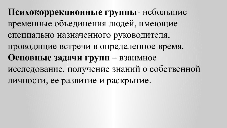 Групповая психотерапия презентация