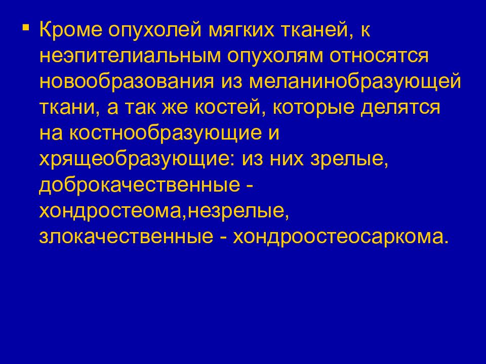 Опухоли меланинобразующей ткани презентация