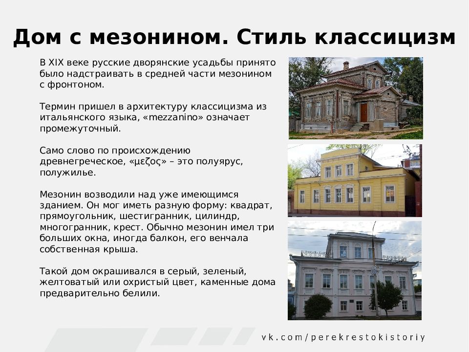 Дом с мезонином картинки