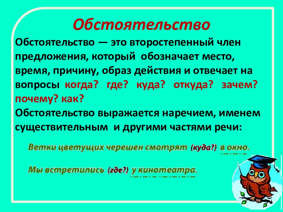 В каком предложении обстоятельство выражено наречием