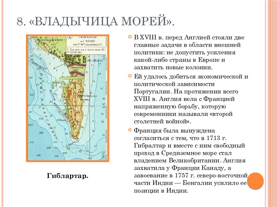 История 7 класс путь к парламентской монархии презентация 7 класс