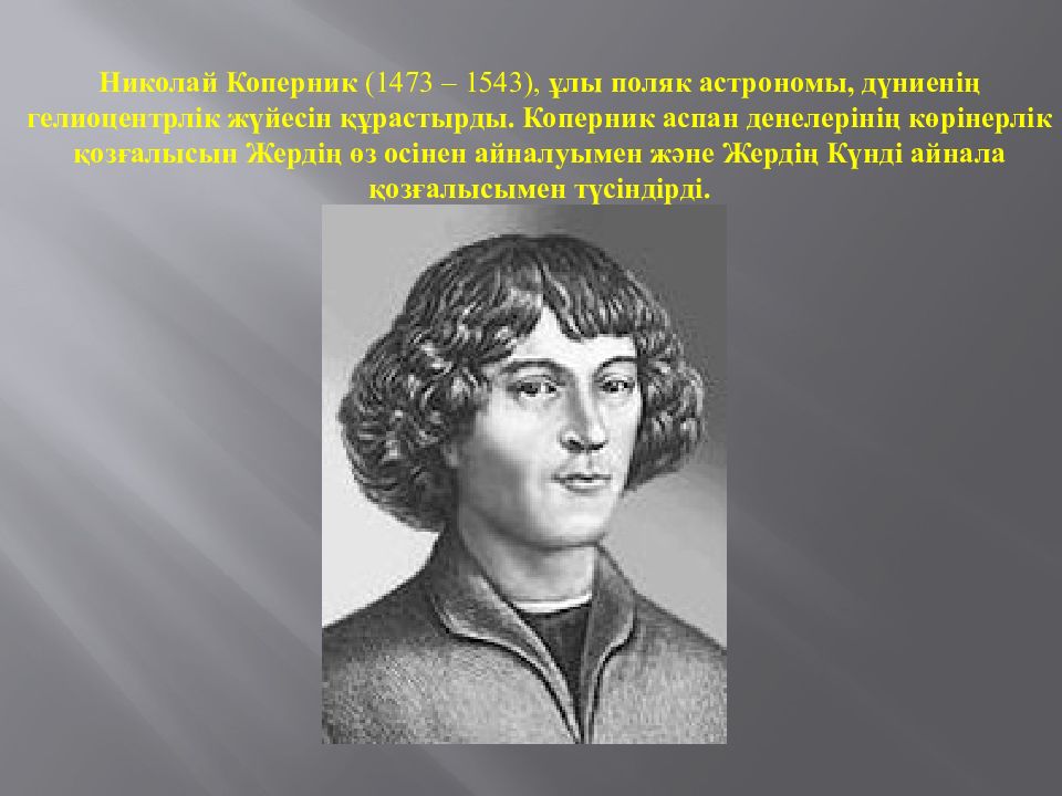 При выполнении проекта поэты и астрономы ученик создал слайд на основе стихотворения солнце