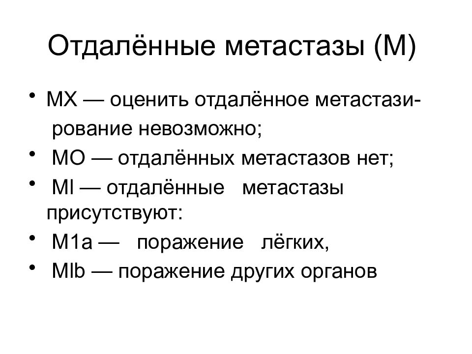 Метастазы это. Метастазы это простыми словами.