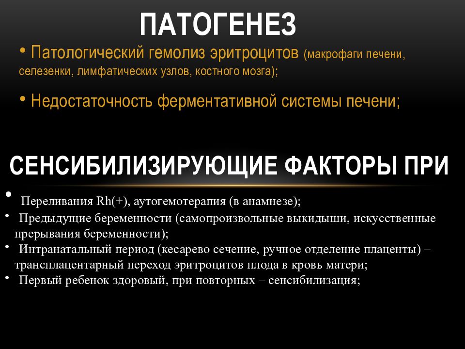 Гемолитический шок. Гемолиз у новорожденных. Костномозговая недостаточность. Гемолитическая болезнь новорожденных патогенез.