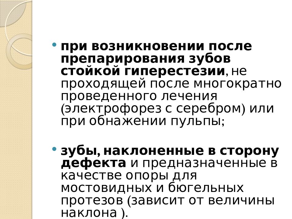 План подготовки к протезированию полости рта