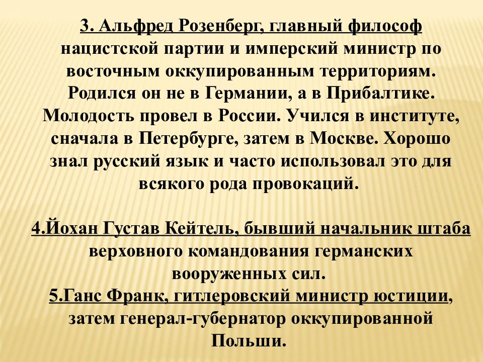 Презентация нюрнбергский и токийский процессы